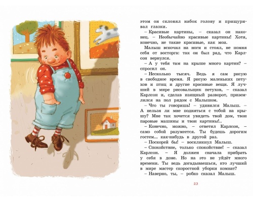 Малыш и Карлсон, который живёт на крыше- купить в магазине Кассандра, фото, 9785389161023, 