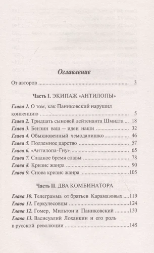 Золотой телёнок- купить в магазине Кассандра, фото, 9785171349271, 