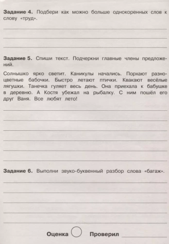 Летние задания. Русский язык 2 класс асс- купить в магазине Кассандра, фото, 9785995139669, 