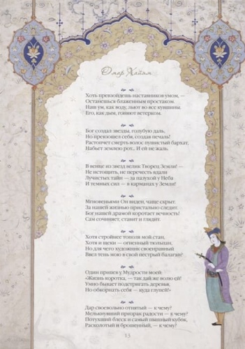 Омар Хайям и персидские поэты- купить в магазине Кассандра, фото, 9785001856467, 