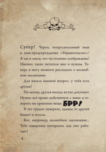 Маленькая злая книга. Специальное издание. Читай с друзьями!- купить в магазине Кассандра, фото, 9785041130138, 