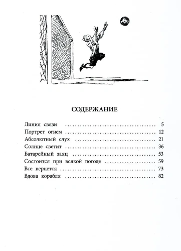 Линия связи- купить в магазине Кассандра, фото, 9785080073564, 