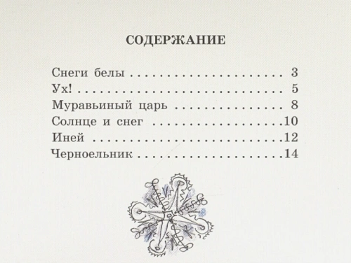 Снег- купить в магазине Кассандра, фото, 9785080059766, 
