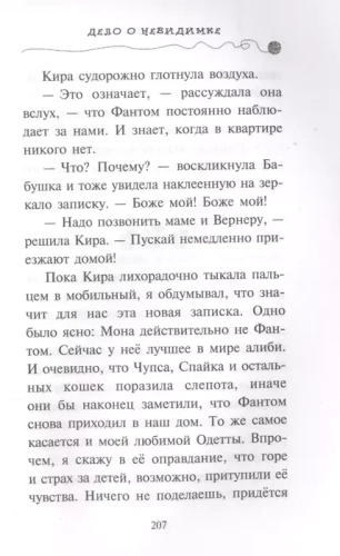 Дело о невидимке (#7)- купить в магазине Кассандра, фото, 9785041054106, 