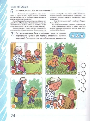 Развиваем связную речь у детей 6-7 лет с ОРН.Альбом 1.Мир растений- купить в магазине Кассандра, фото, 9785001604495, 