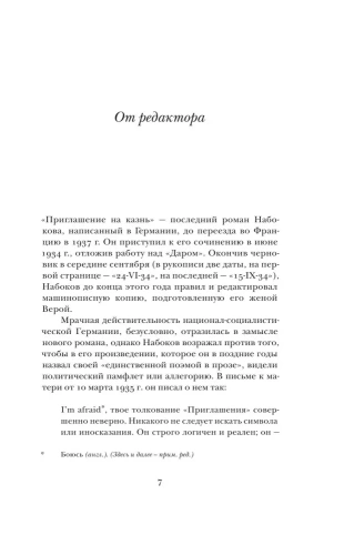 Приглашение на казнь- купить в магазине Кассандра, фото, 9785171378332, 