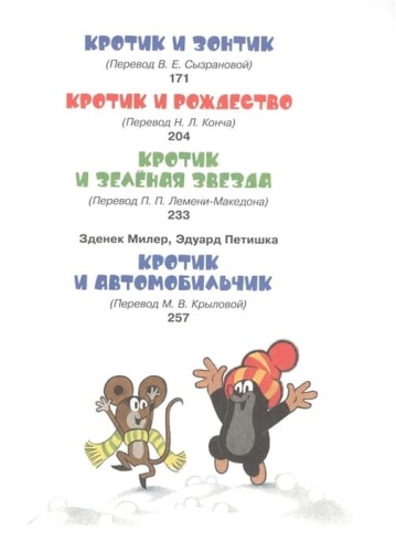 Кротик и все-все-все- купить в магазине Кассандра, фото, 9785353080909, 