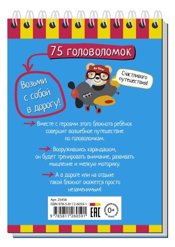 Умный блокнот. 75 головоломок- купить в магазине Кассандра, фото, 9785811260591, 