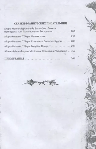 Настоящие сказки Шарля Перро- купить в магазине Кассандра, фото, 9785907363373, 