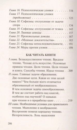 Искусство спора. Как читать книги- купить в магазине Кассандра, фото, 9785171366216, 