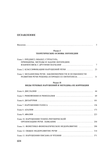 Логопедия. Теория и практика- купить в магазине Кассандра, фото, 9785041928544, 