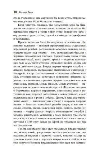 Собор Парижской Богоматери- купить в магазине Кассандра, фото, 9785041688783, 
