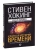 Краткая история времени- купить в магазине Кассандра, фото, 9785171077204, 