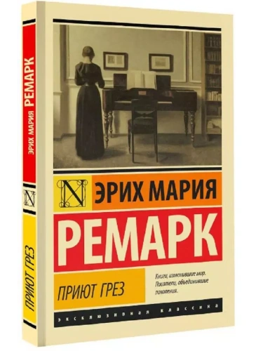 Приют Грез (новый перевод)- купить в магазине Кассандра, фото, 9785171494797, 