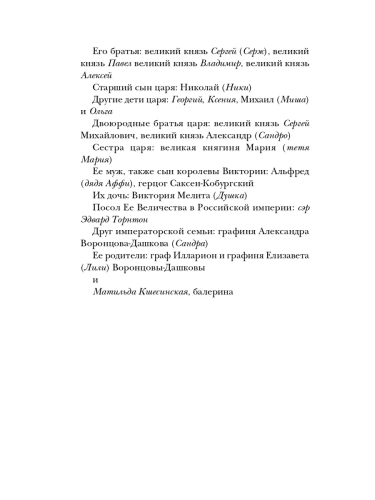 Последние невесты Романовых- купить в магазине Кассандра, фото, 9785042123191, 