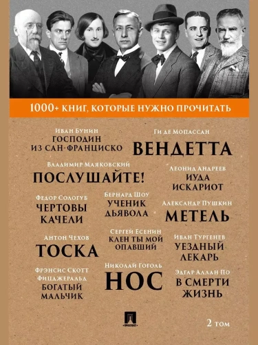 Бунин Господин из Сан-Франциско, Пушкин. Метель, Гоголь. Нос., Шоу. Ученик Т.2- купить в магазине Кассандра, фото, 9785392417940, 