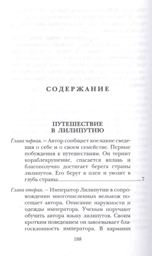 Путешествия Гулливера. Рисунки Владимира Довгайло- купить в магазине Кассандра, фото, 9785171350628, 