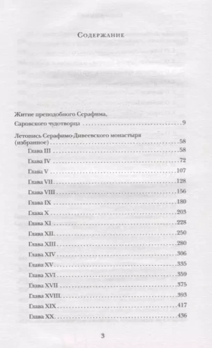 Духовные наставления и пророчества- купить в магазине Кассандра, фото, 9785040923939, 