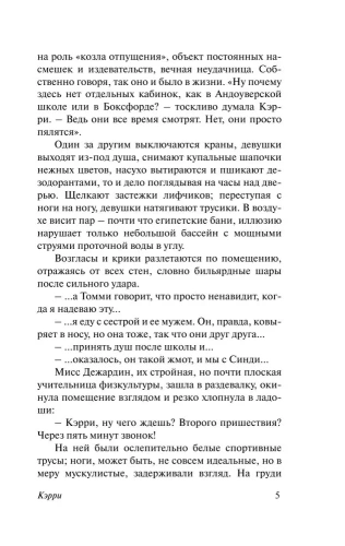 Кэрри- купить в магазине Кассандра, фото, 9785170880713, 