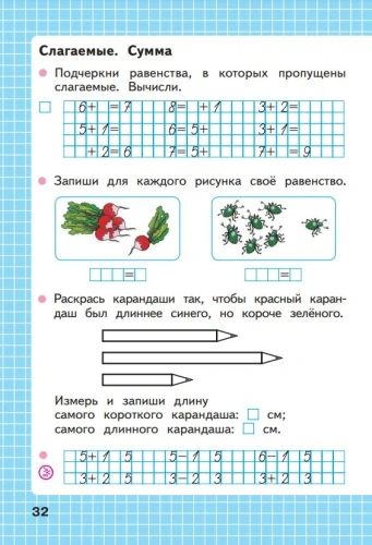 Математика 1кл.Моро.Рабочая тетрадь.2024 .ч.1.Новый ФПУ- купить в магазине Кассандра, фото, 9785091120844, 