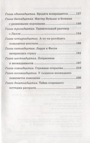 Тайна сгоревшего коттеджа. Кн.1- купить в магазине Кассандра, фото, 9785389158894, 