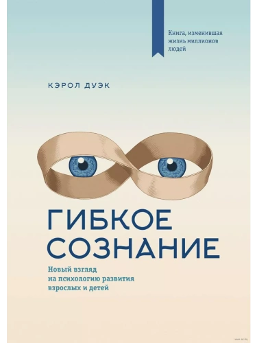 Гибкое сознание (новая обложка)- купить в магазине Кассандра, фото, 9785001952138, 