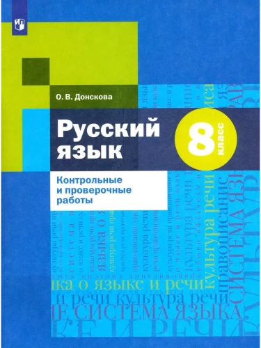 ������� ���� 8 ����� ������. ��������. ����������� � ����������� ������. 2022- ������ � �������� ���������, ����, 9785090933339, 