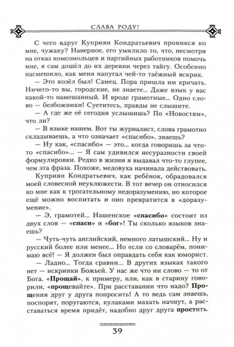 Слава Роду! Этимология русской жизни- купить в магазине Кассандра, фото, 9785227111098, 