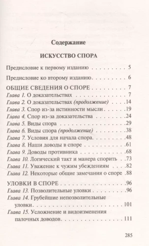 Искусство спора. Как читать книги- купить в магазине Кассандра, фото, 9785171366216, 