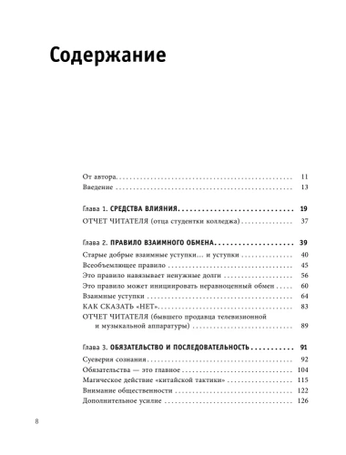 Психология влияния. Как научиться убеждать и добиваться успеха- купить в магазине Кассандра, фото, 9785699796946, 