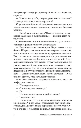 Судьба человека. Донские рассказы- купить в магазине Кассандра, фото, 9785170652259, 