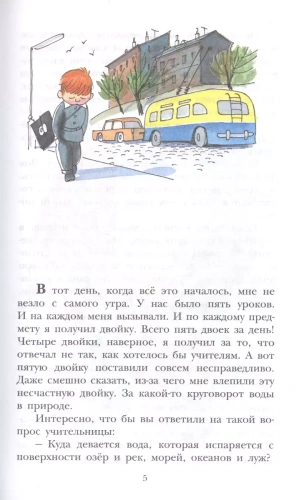 В стране невыученных уроков- купить в магазине Кассандра, фото, 9785171142971, 