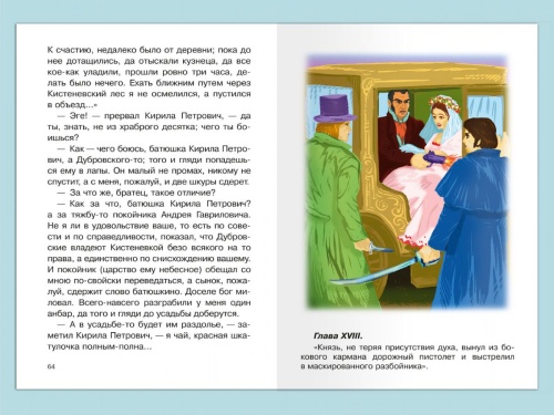 Дубровский- купить в магазине Кассандра, фото, 9785465039291, 
