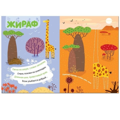 Наклейки с загадками. Собери по частям. В Африке- купить в магазине Кассандра, фото, 9785431514432, 