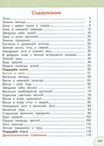 ПШ. Окружающий мир 2 класс Плешаков. 2023. часть 2. Учебное пособие- купить в магазине Кассандра, фото, 9785091057331, 