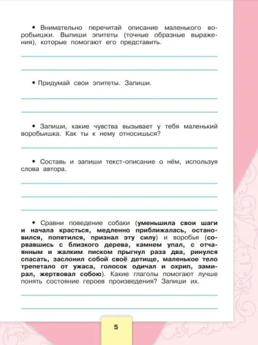 Литературное чтение 4кл.Бойкина.Рабочая тетрадь.2024.Новый ФПУ- купить в магазине Кассандра, фото, 9785091126860, 