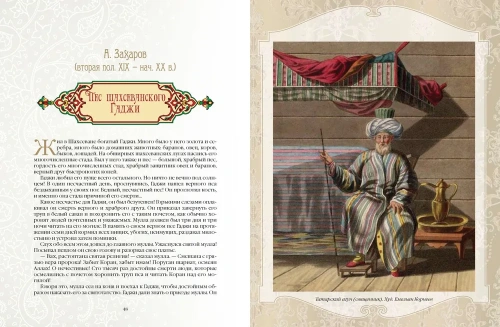 Татарские сказки- купить в магазине Кассандра, фото, 9785001857495, 