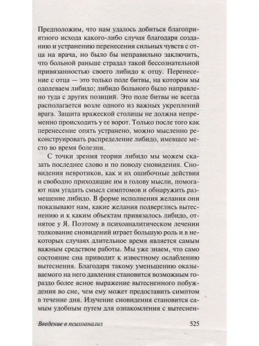 Введение в психоанализ- купить в магазине Кассандра, фото, 9785170929023, 