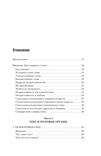 Секс в человеческой любви. Игры, в которые играют в постели- купить в магазине Кассандра, фото, 9785041890988, 