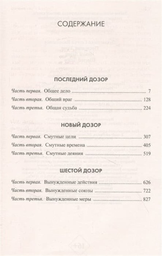 Дозоры: Последний Дозор. Новый Дозор. Шестой Дозор- купить в магазине Кассандра, фото, 9785171473600, 