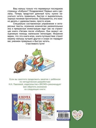 Читаем после Азбуки с крупными буквами.Павлова- купить в магазине Кассандра, фото, 9785699355020, 