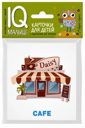 Умный малыш. ENGLISH. Город- купить в магазине Кассандра, фото, 9785811257737, 