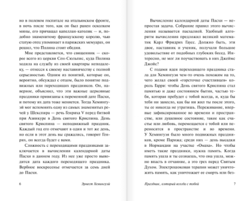 Праздник, который всегда с тобой- купить в магазине Кассандра, фото, 9785170871537, 