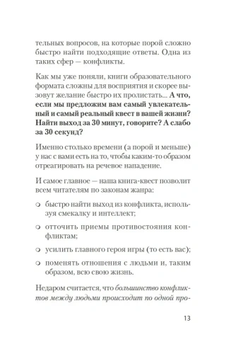 Речевая самооборона (#экопокет)- купить в магазине Кассандра, фото, 9785446117925, 