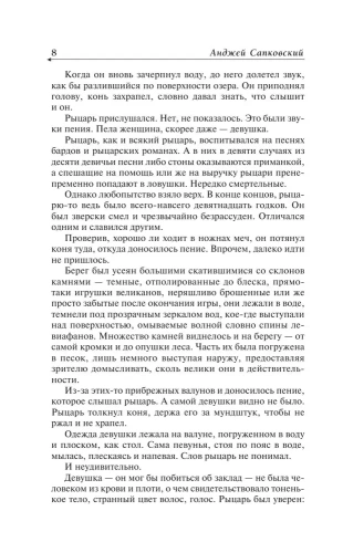 Ведьмак.Владычица озера (7)- купить в магазине Кассандра, фото, 9785171266691, 