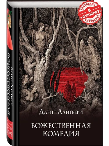 Божественная комедия (с иллюстрациями)- купить в магазине Кассандра, фото, 9785041592080, 