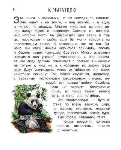Все животные с крупными буквами- купить в магазине Кассандра, фото, 9785699909131, 