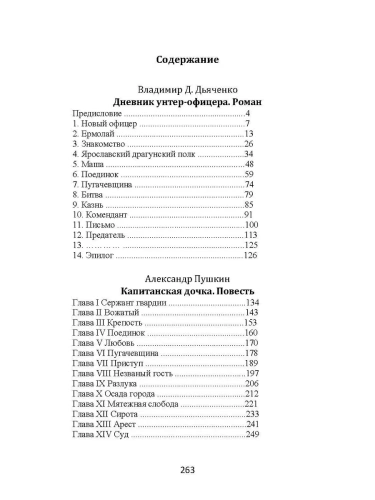 Дневник унтер-офицера- купить в магазине Кассандра, фото, 9785605131205, 