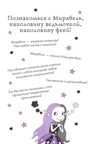 Мирабель. Необычная подружка (выпуск 4) (Книга с цветными иллюстрациями)- купить в магазине Кассандра, фото, 9785041139650, 