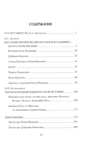 Богатырский эпос Древней Руси- купить в магазине Кассандра, фото, 9785448442575, 